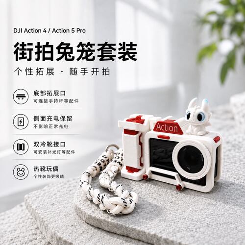 适用大疆action4/5por街拍套装/街拍手柄/镜头盖/运动相机防摔