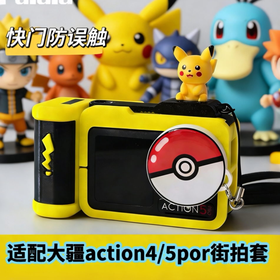 适用大疆action4/5por街拍套装/街拍手柄/镜头盖/运动相机防摔