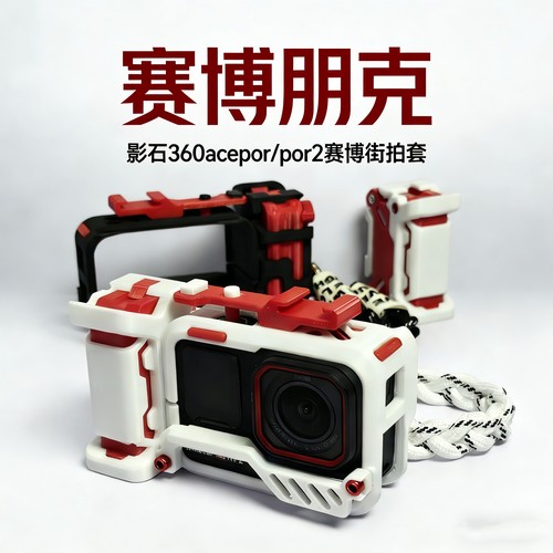 影石360Acepro/pro2街拍套装