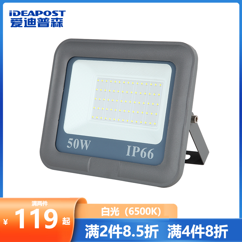 爱迪普森IP66防水高亮足瓦投光灯