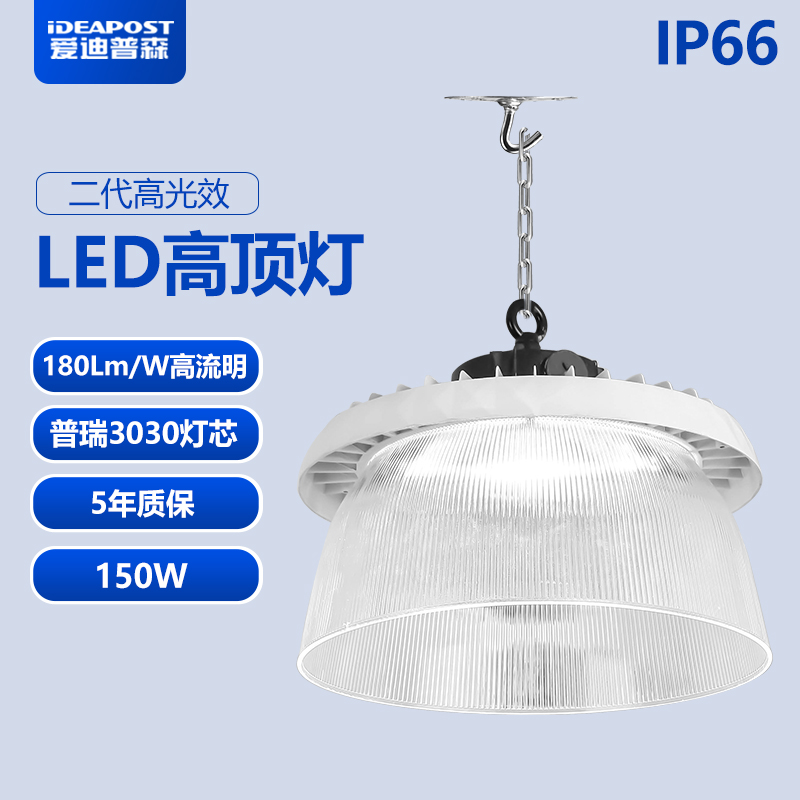 爱迪普森 AD-P88 高流明天棚UFO工矿灯仓库LED工厂吊灯 180lm/1W