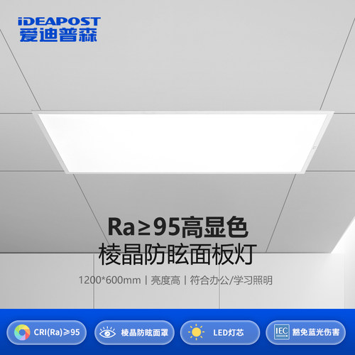 爱迪普森（IDEAPOST）ADMBD190-88W 4000K 高流明防眩LED平板灯