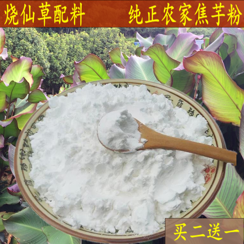农家福建省藕粉烧仙草配料