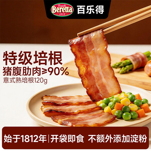 Beretta意式熟培根肉片120g