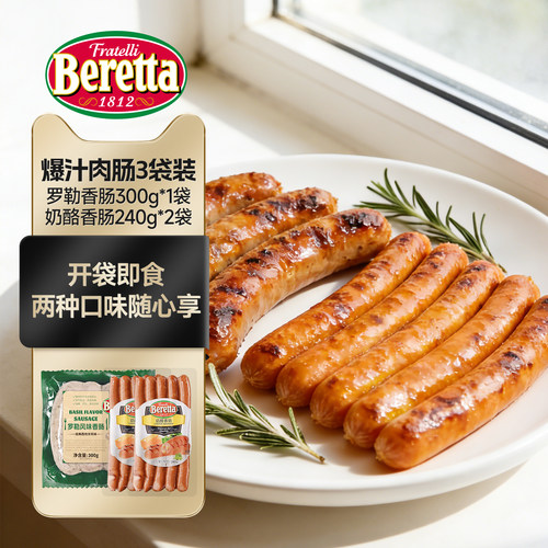 Beretta即食奶酪芝士香肠240g