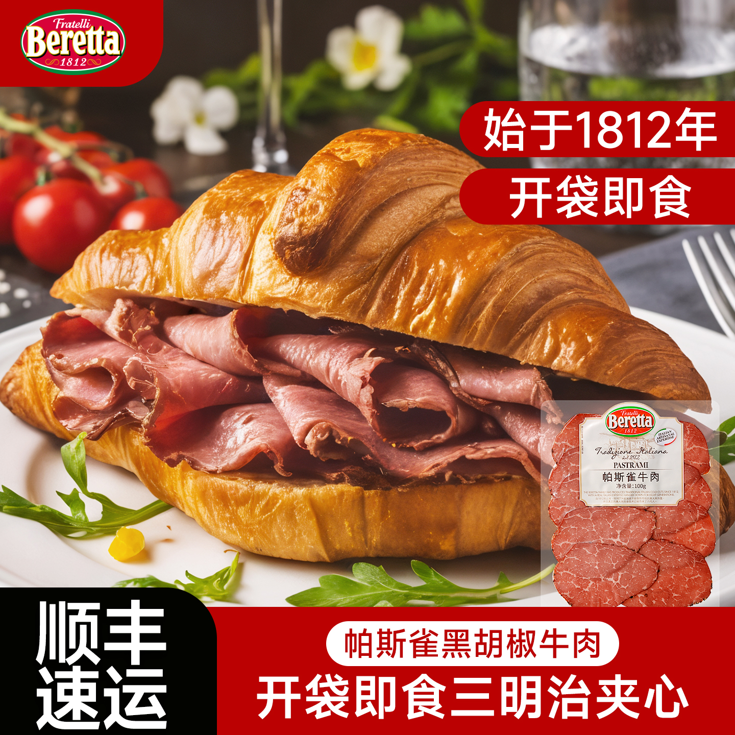 Beretta/百乐得帕斯雀牛肉切片