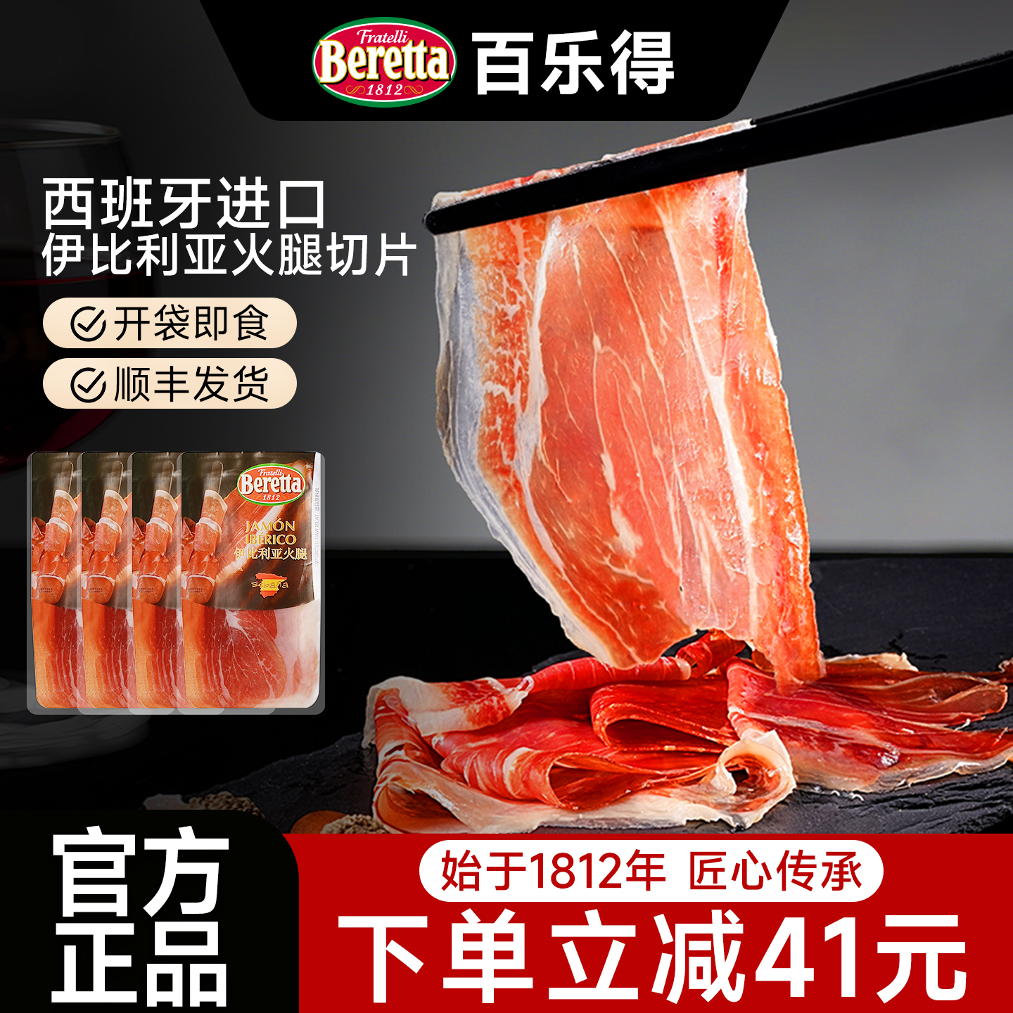 【始于1812】西班牙伊比利亚火腿
