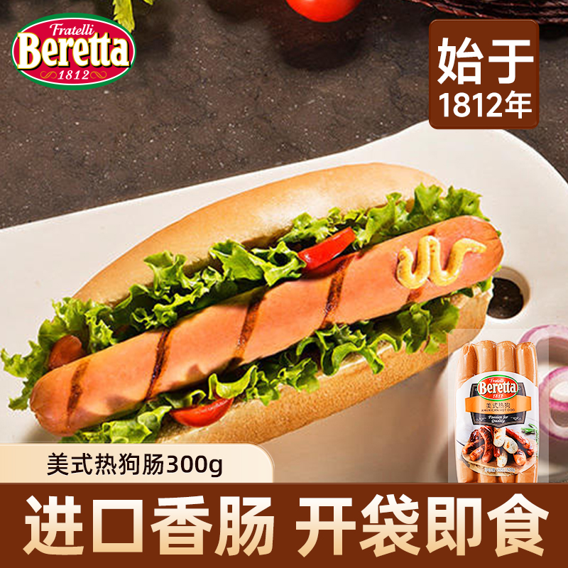 百瑞塔/Beretta美式热狗香肠300g