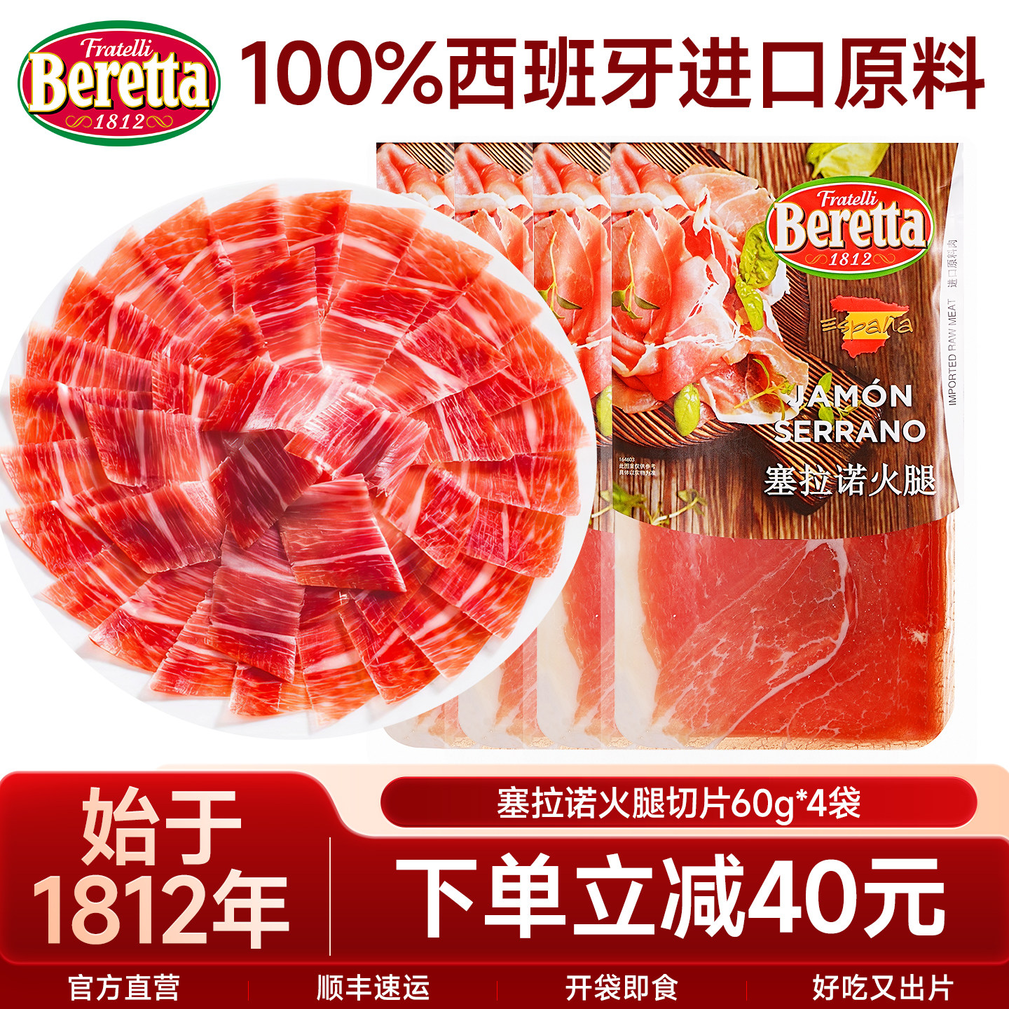 西班牙进口火腿切片60g*4袋简餐图片