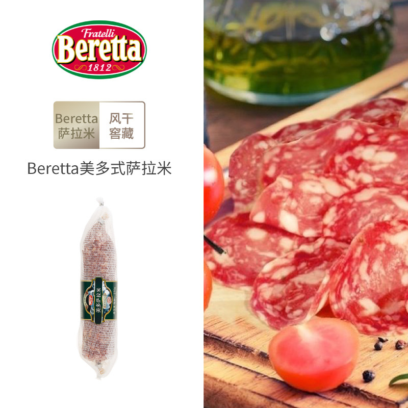 beretta  美多式萨拉米进口意大利香肠100g意式香肠腊肠 加热食用