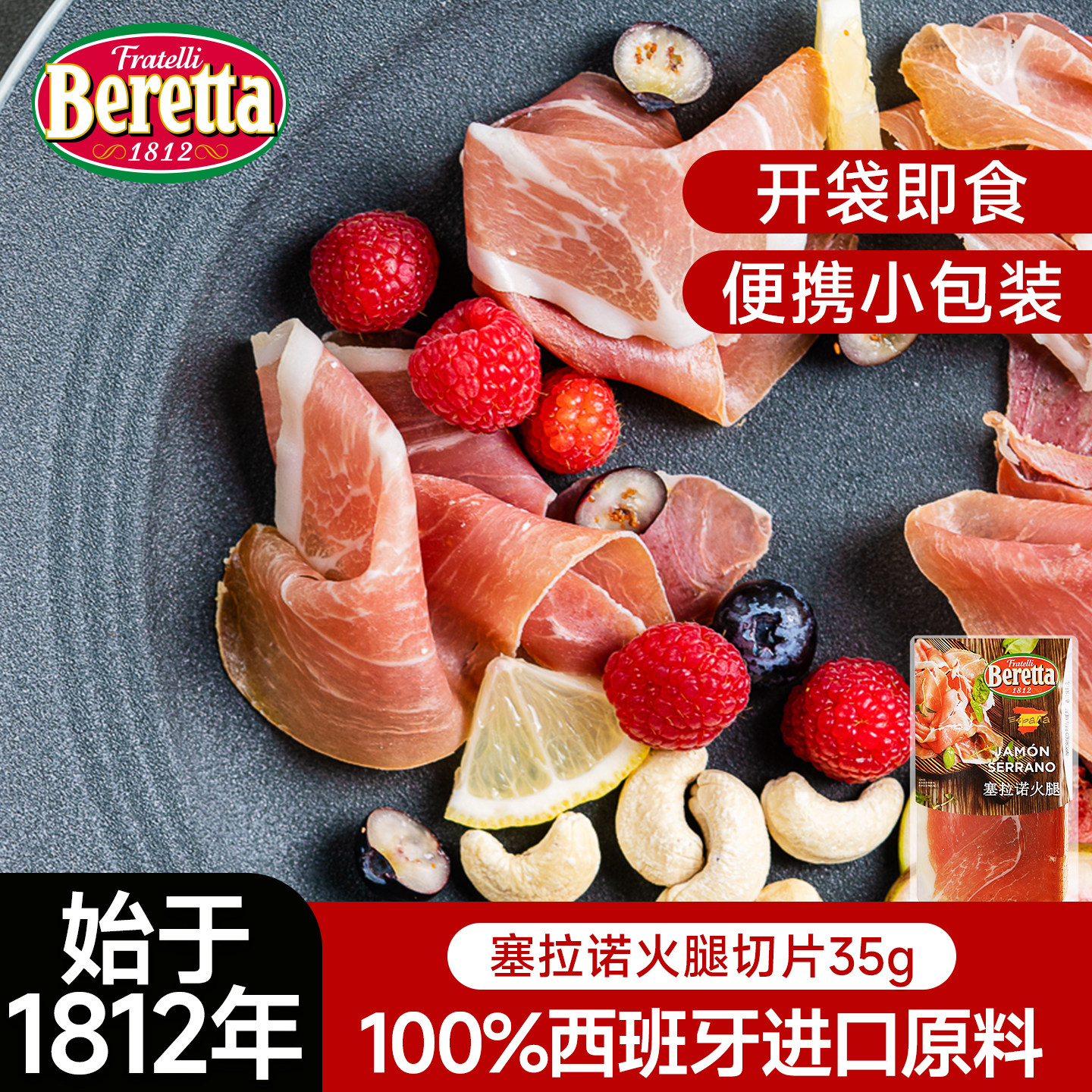 Beretta西班牙塞拉诺火腿片沙拉图片