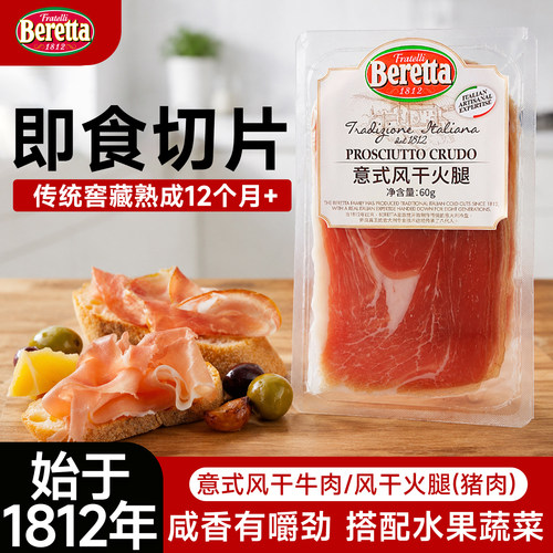Beretta意式传统美食牛肉片即食