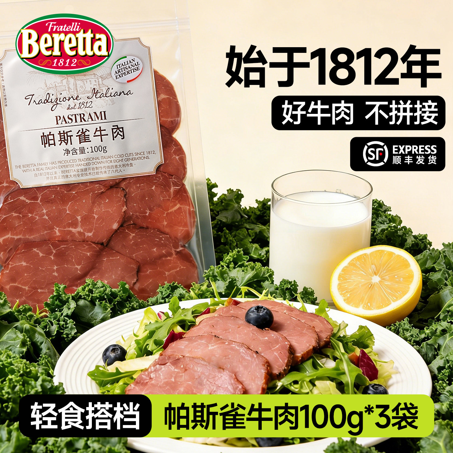 Beretta/百乐得帕斯雀牛肉切片100g*3袋黑胡椒即食健身早餐三明治