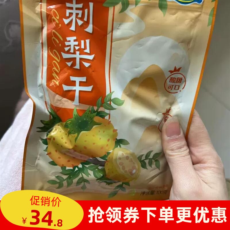 新货渝美滋刺梨干果脯蜜饯贵州土特产野特生果干年货级小零食过年