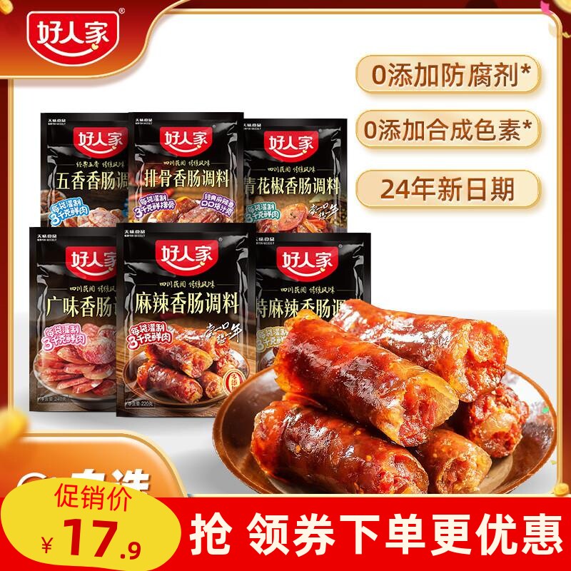 新货麻辣香肠调料四川广味五香味自制家用灌腊肠香肠调味卤料包