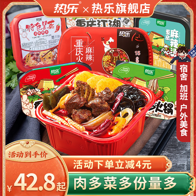 热乐重庆麻辣牛肉宽粉自热小火锅