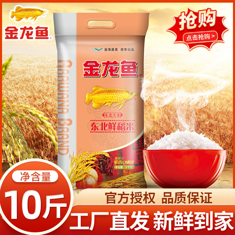 金龙鱼 东北大米鲜稻米5KG 厨房家用寿司用米10斤装怎么看?