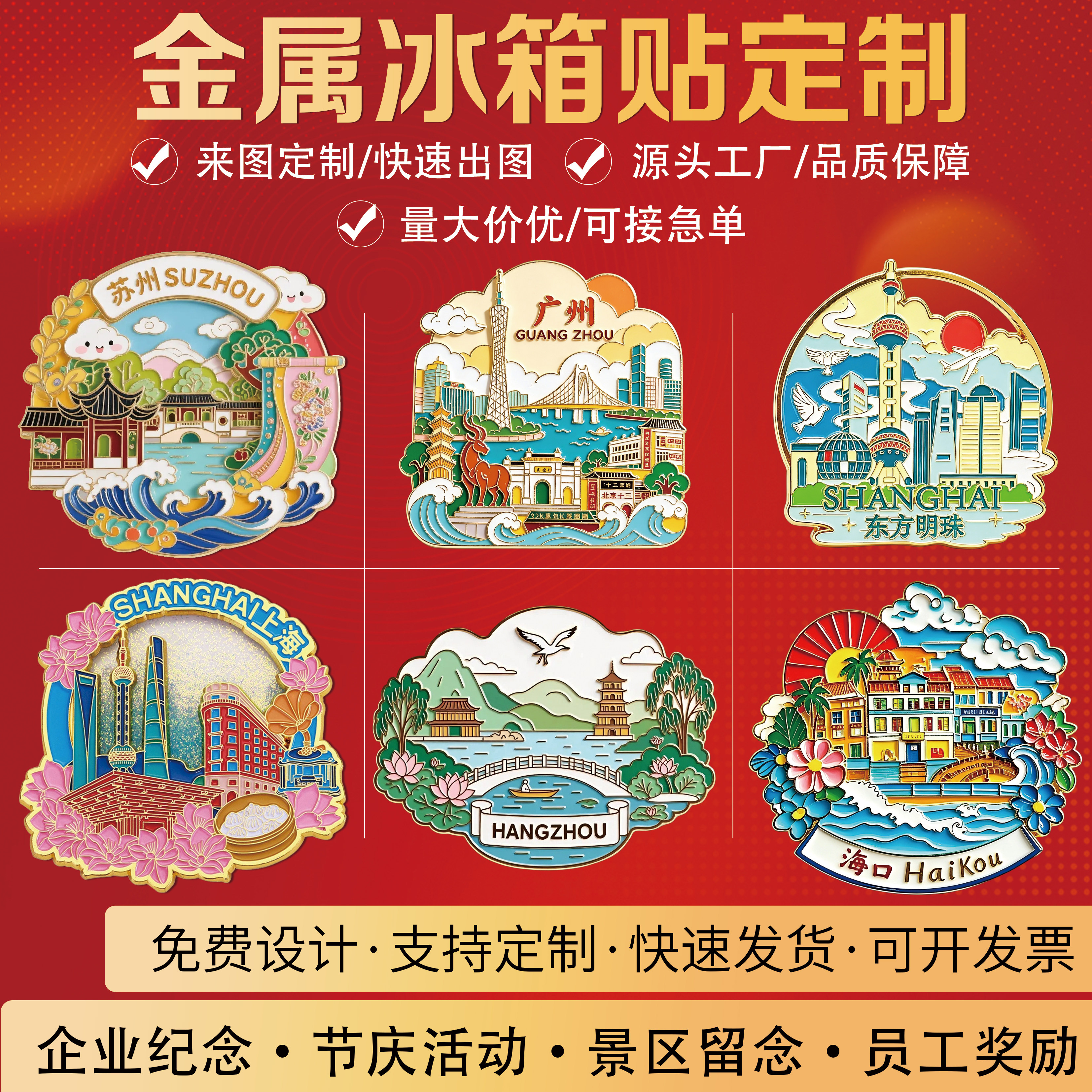 金属冰箱贴定制企业文创纪念品图片