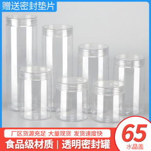 [65水晶盖]蜂蜜瓶子2斤空瓶子带盖零食收纳盒子杂粮储物罐塑料瓶