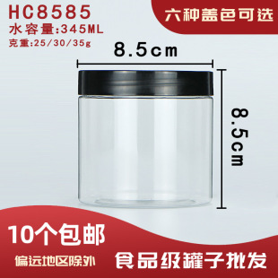 8585零食收纳盒糖蒜罐一斤装塑料瓶牛奶瓶果酱糖罐子白砂糖食品罐