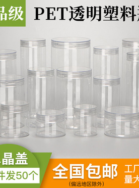 [水晶盖]密封罐食品级塑料罐食品罐透明塑料瓶带盖花茶茶叶罐瓶子