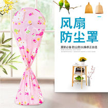 (buy and send remote control cover) fan cover, fan cover, dust cover, floor fan, European lace fabric safety cover