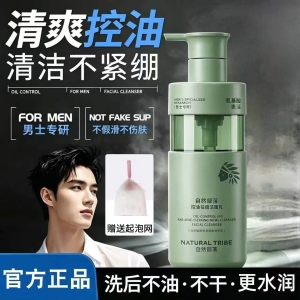自然部落洗面奶深层清洁控油祛痘