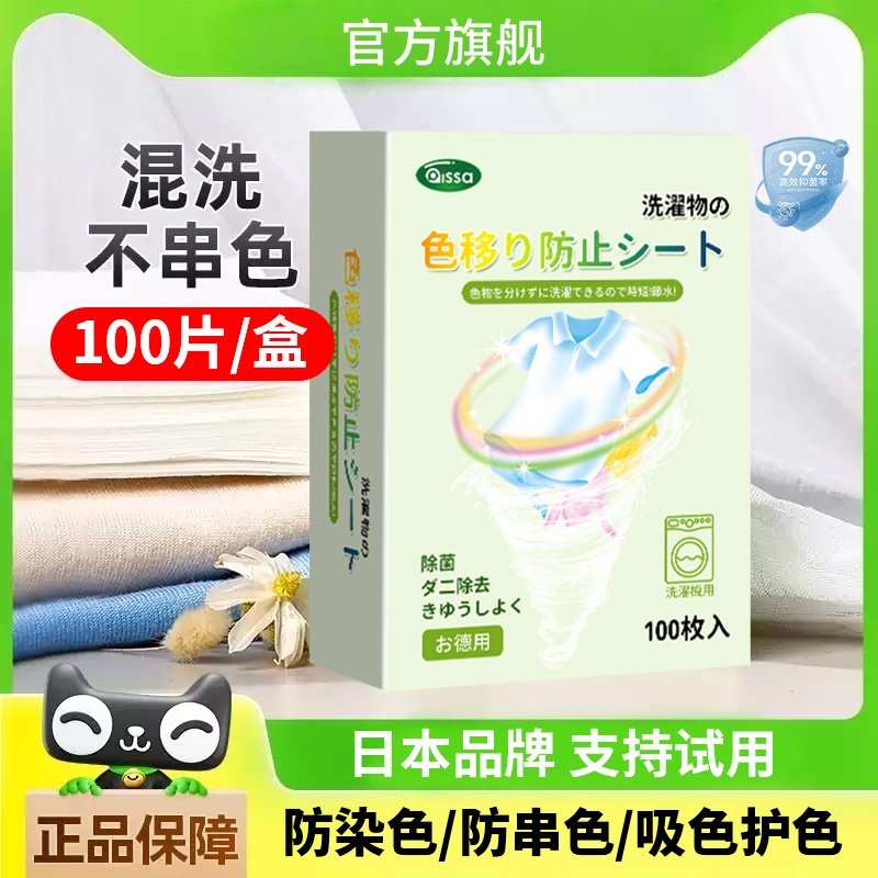 衣物防串色片洗衣100片色母防染串染衣服纸吸色片洗衣机隔色护色,洗护清洁剂/卫生巾/纸/香薰,吸色片,淘宝优惠券,粉丝福利购,淘宝优惠卷