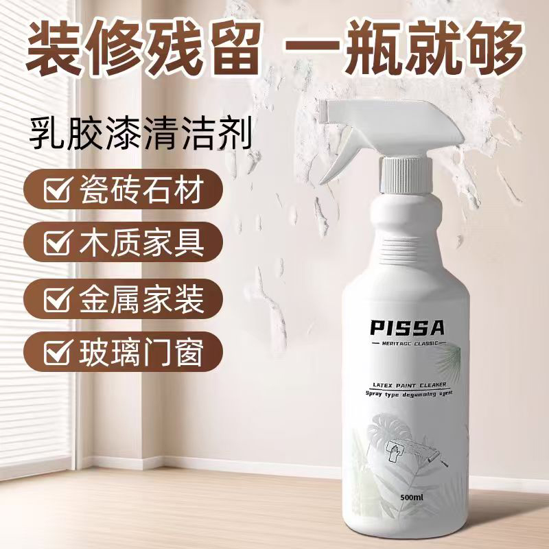 乳胶漆专用清洁剂新房装修