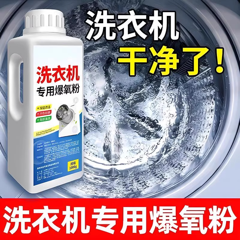 清洗衣机槽专用爆氧粉强力