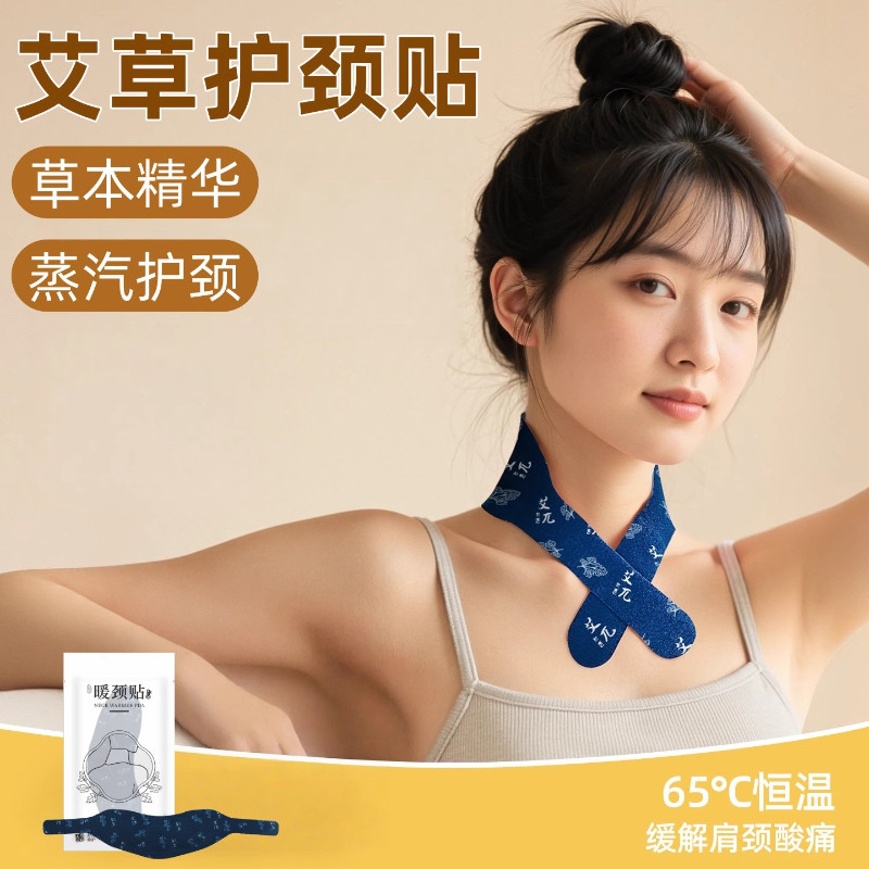 艾草暖颈贴热敷护颈贴艾灸蒸汽自发热暖宝宝缓解疲劳肩颈部保暖贴,居家日用,保暖贴/热敷贴,淘宝优惠券,粉丝福利购,淘宝优惠卷