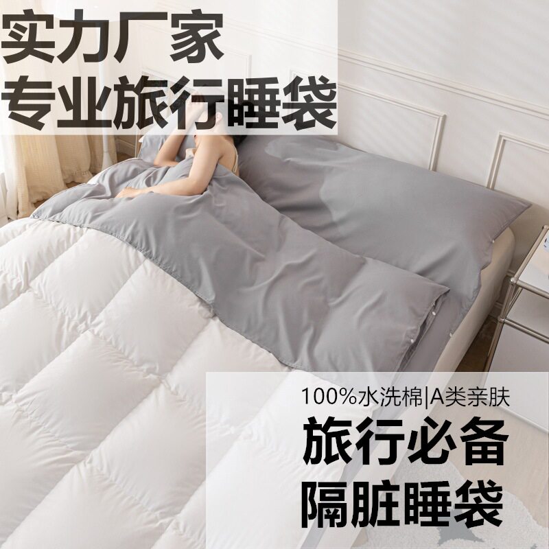 旅行酒店隔脏睡袋水洗棉工艺出差睡袋