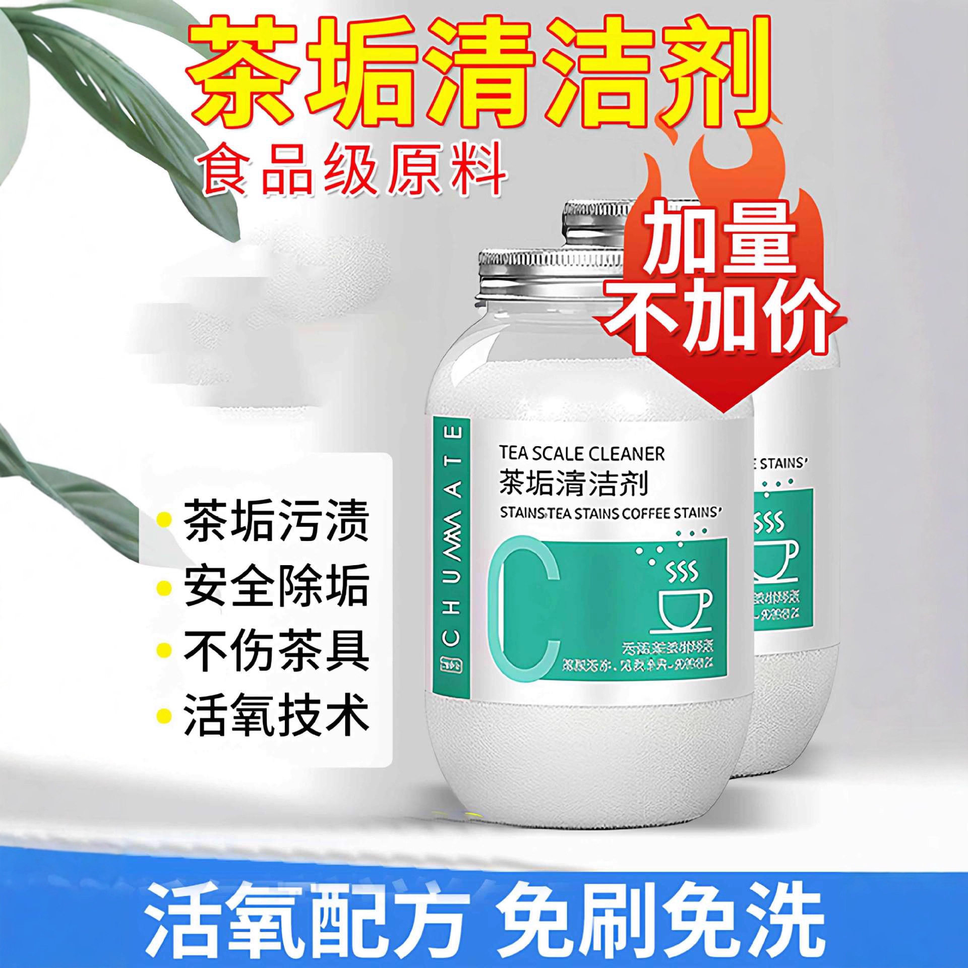 去茶垢清洁剂除茶垢神器去茶渍清洗剂茶壶茶杯除垢剂粉柠檬酸去污,洗护清洁剂/卫生巾/纸/香薰,水垢清洁剂/除垢剂,淘宝优惠券,粉丝福利购,淘宝优惠卷