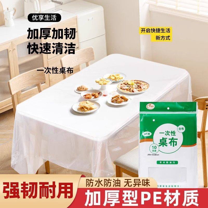 一次性桌布台布圆桌子塑料布薄膜结婚桌布加厚酒席红色防水餐桌布,餐饮具,一次性桌布,淘宝优惠券,粉丝福利购,淘宝优惠卷