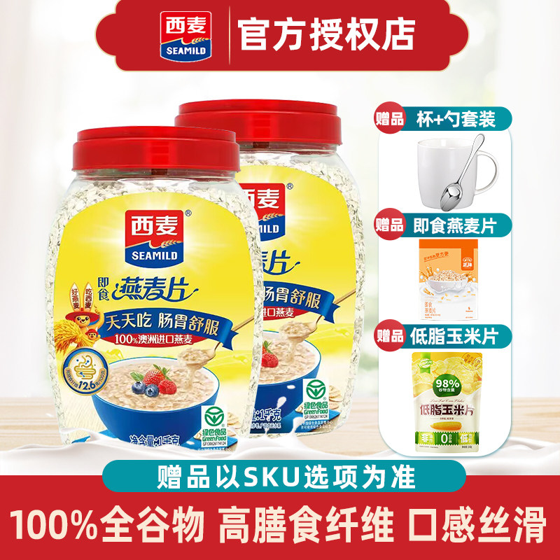 西麦1000g罐装即食纯燕麦片冲饮