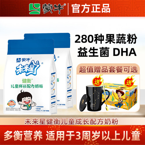 蒙牛儿童成长高钙高锌奶粉青少年