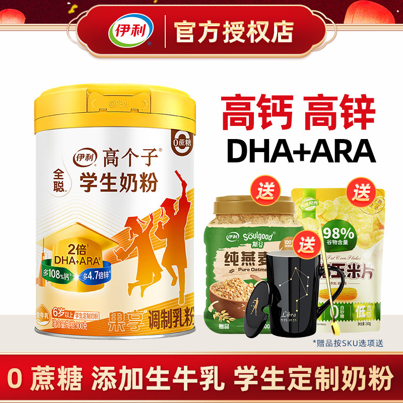 伊利果享学生奶粉900g罐6岁以上青少年儿童成长DHA营养牛奶粉冲饮
