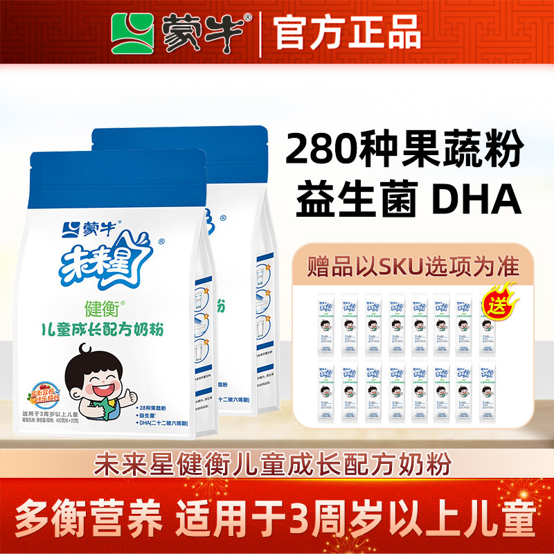 蒙牛未来星儿童成长高钙高锌奶粉3岁以上青少年学生营养奶粉400g