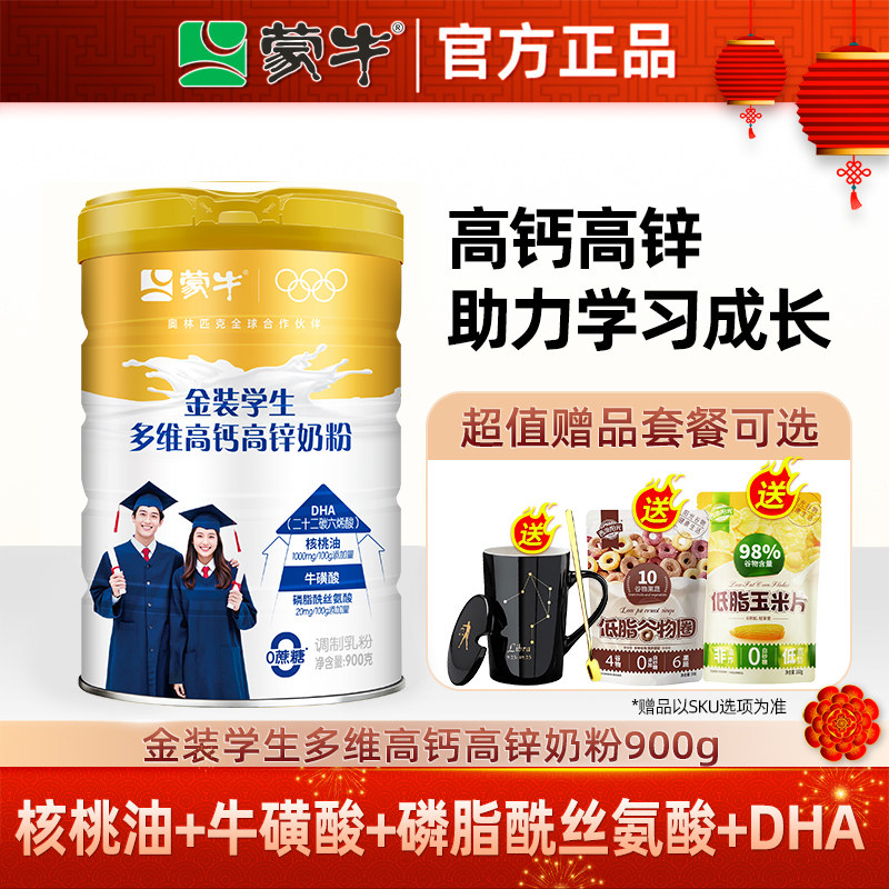 蒙牛慧聪明学生奶粉900g金装学生青少年儿童高钙高锌成长营养奶粉,咖啡/麦片/冲饮,学生奶粉,淘宝优惠券,粉丝福利购,淘宝优惠卷