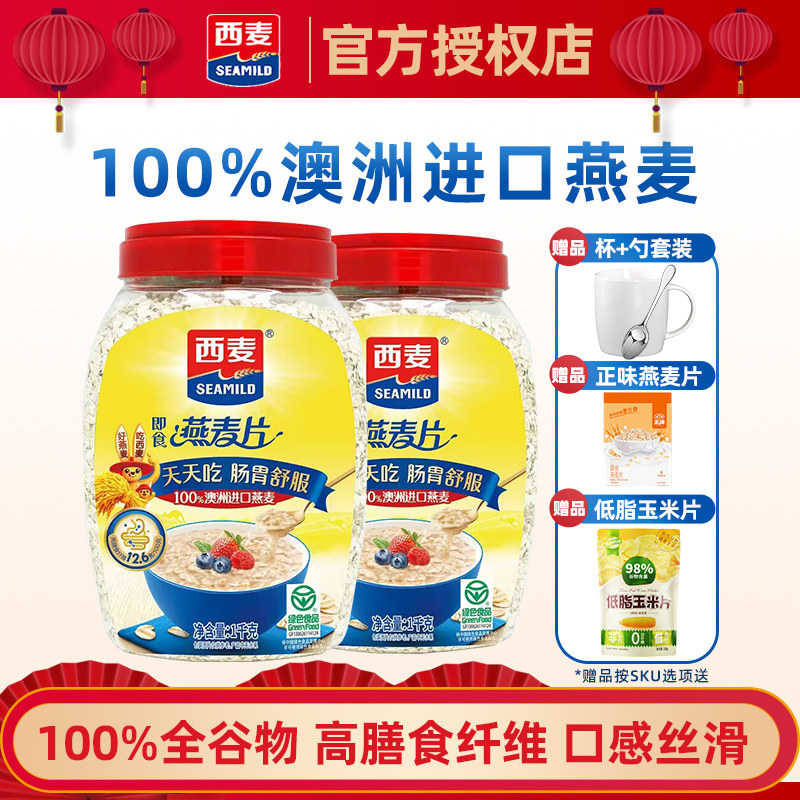 西麦燕麦片1000g罐装原味无蔗糖即食谷物代早餐营养饱腹冲饮燕麦,咖啡/麦片/冲饮,水果/坚果混合麦片,淘宝优惠券,粉丝福利购,淘宝优惠卷