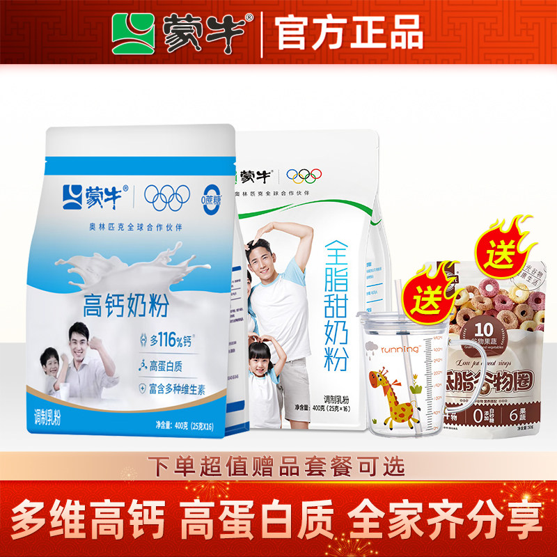 蒙牛高钙奶粉400g袋全家营养学生大成人多维高钙奶粉中老年代早餐