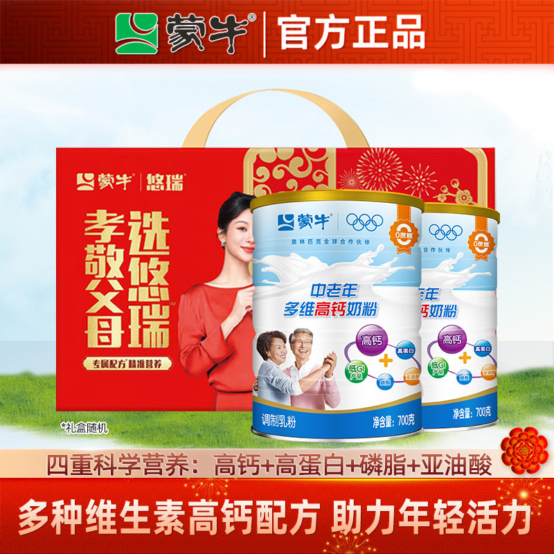 蒙牛中老年多维高钙高蛋白营养奶粉700g*2罐 成人冲饮早餐牛奶粉