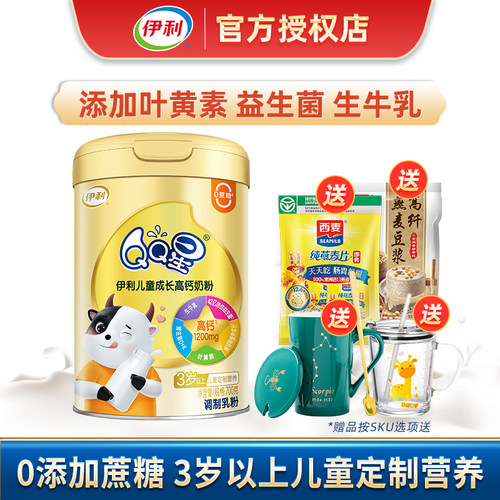 伊利儿童成长高钙营养牛奶粉