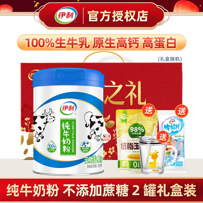 伊利纯牛奶粉700g 原生高钙高蛋白 100%生牛乳 全家营养0蔗糖冲饮