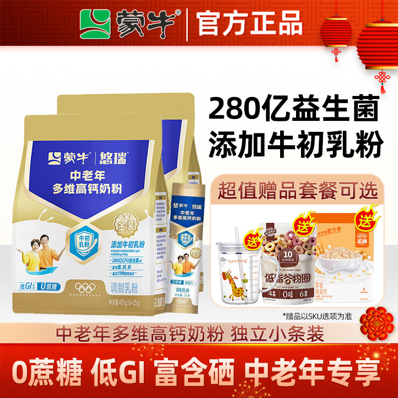 蒙牛奶粉金装中老年多维高钙奶粉400g*2袋含硒益生菌营养冲饮早餐,咖啡/麦片/冲饮,中老年奶粉,淘宝优惠券,粉丝福利购,淘宝优惠卷