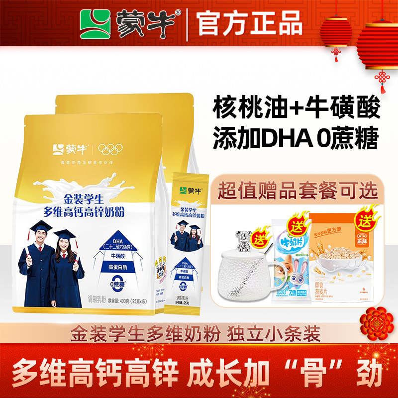 蒙牛慧聪明金装学生奶粉400g青少年学生儿童高钙高锌成长冲饮奶粉,咖啡/麦片/冲饮,学生奶粉,淘宝优惠券,粉丝福利购,淘宝优惠卷