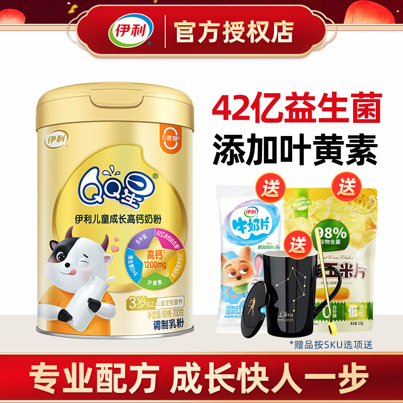 伊利QQ星儿童成长高钙奶粉700g学生青少年成长生牛乳益生菌叶黄素,咖啡/麦片/冲饮,学生奶粉,淘宝优惠券,粉丝福利购,淘宝优惠卷