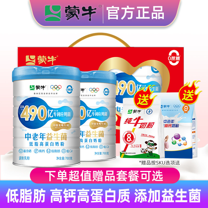 【礼盒装】蒙牛中老年益生菌多维高钙营养奶粉700g*2罐中老年奶粉