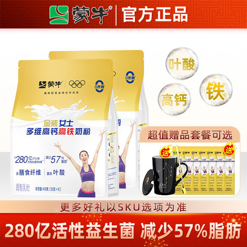 金袋女士蒙牛多维高钙高铁奶粉