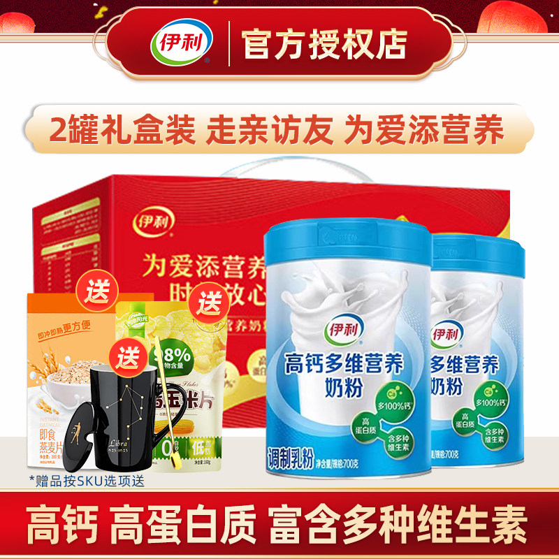 伊利中老年高钙多维营养奶粉700g*2罐礼盒装成人老年人冲饮牛奶粉,咖啡/麦片/冲饮,中老年奶粉,淘宝优惠券,粉丝福利购,淘宝优惠卷